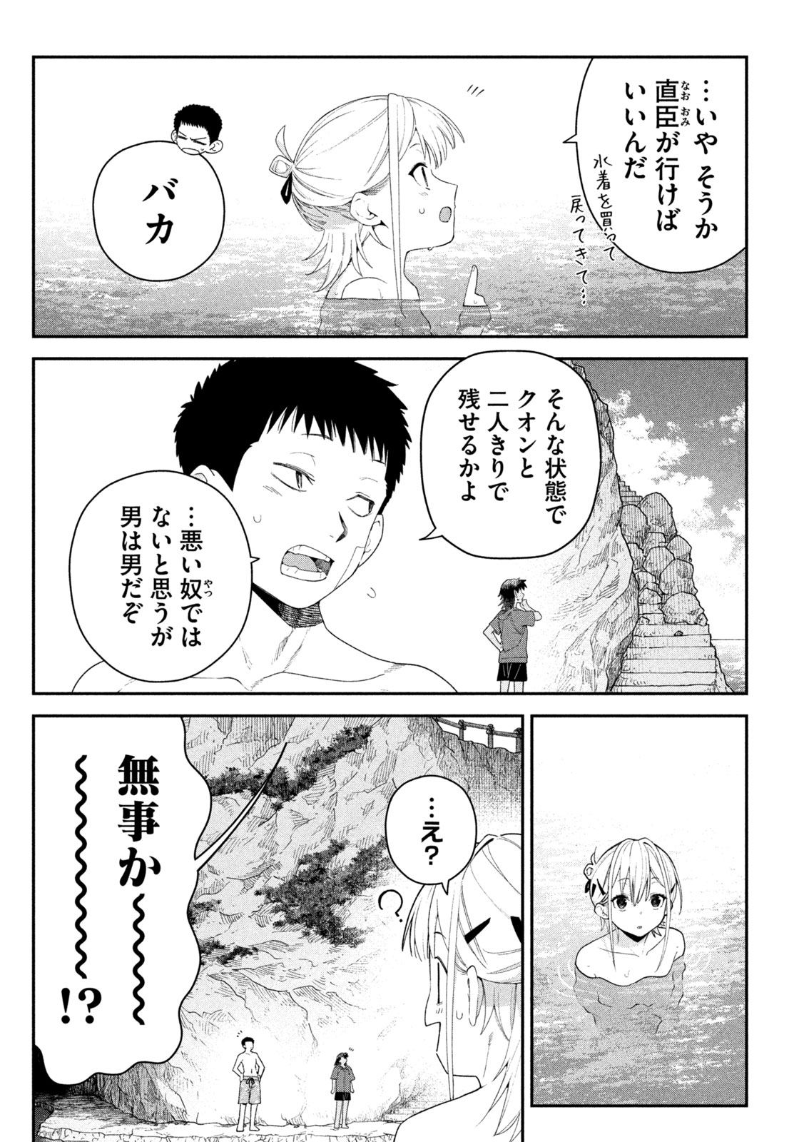 Himegoto Kakushigoto Chapter 20 4ページ