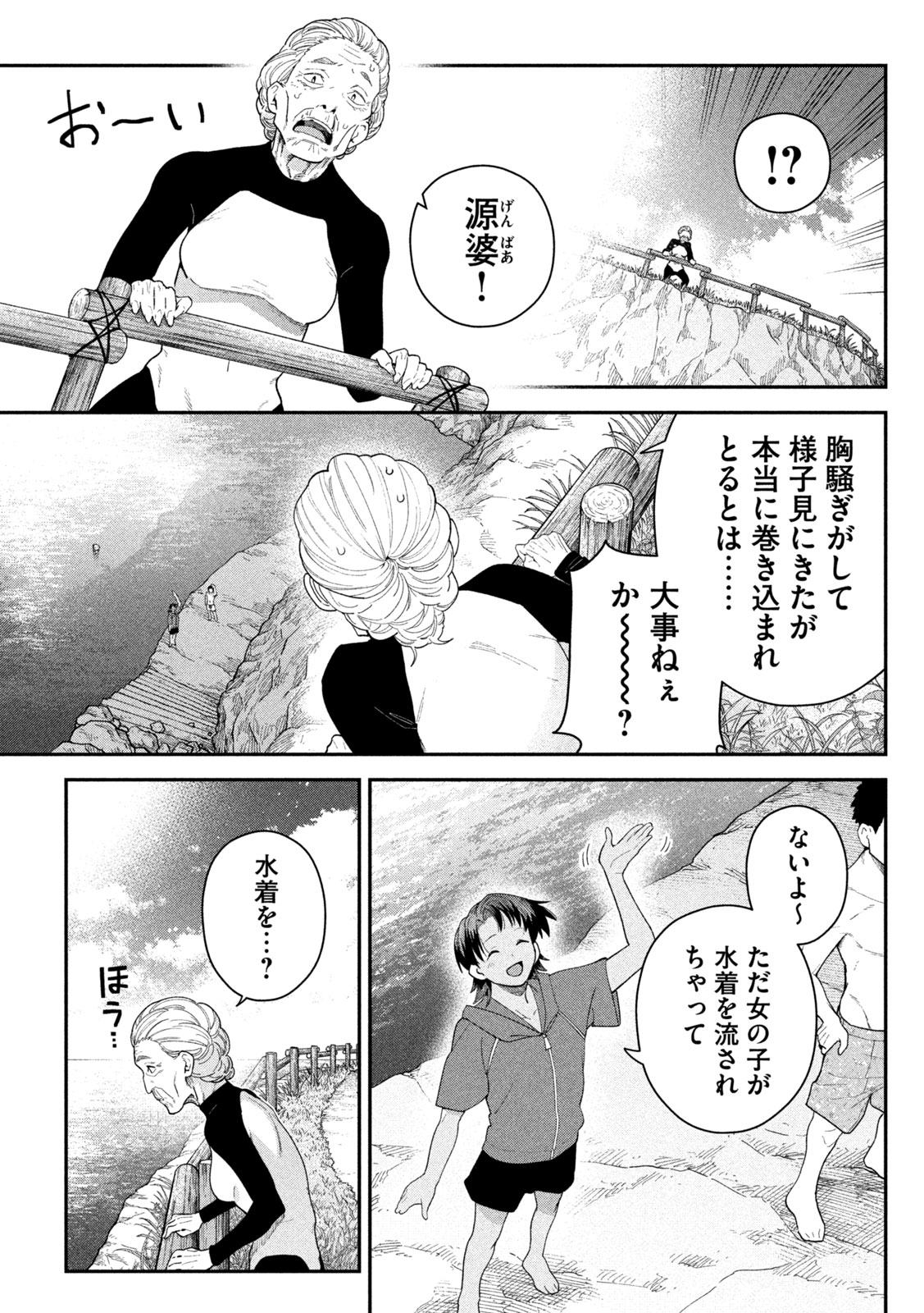 Himegoto Kakushigoto Chapter 20 5ページ