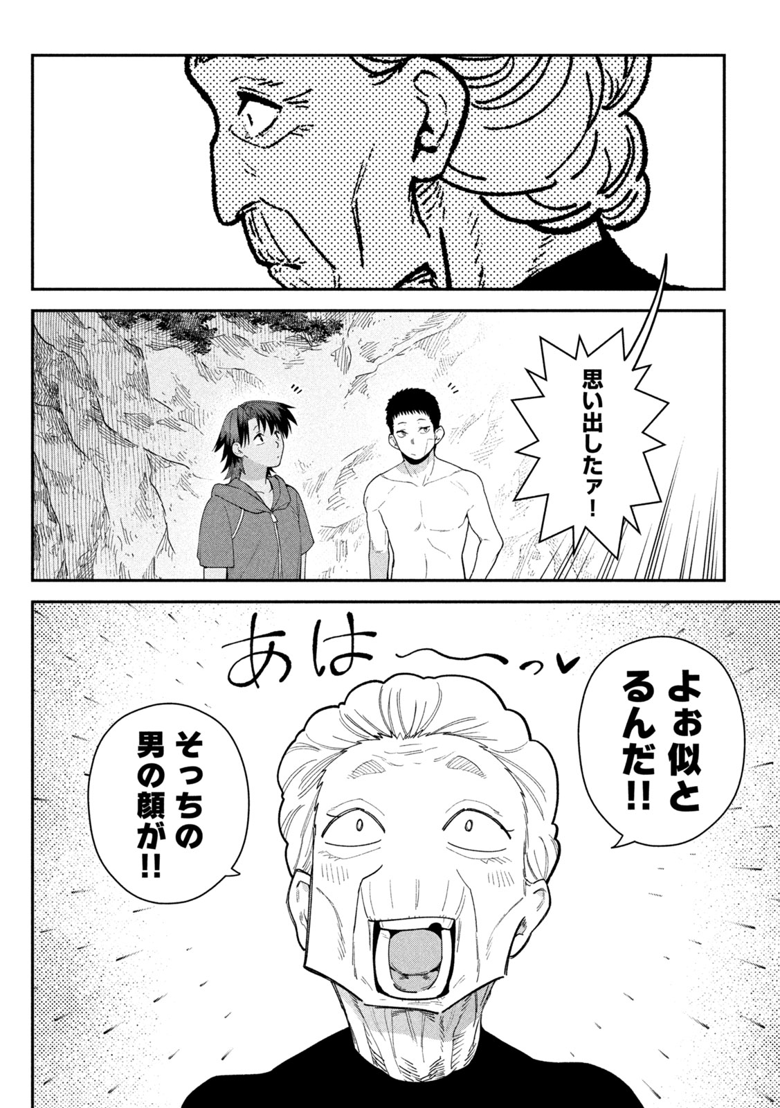 Himegoto Kakushigoto Chapter 20 6ページ