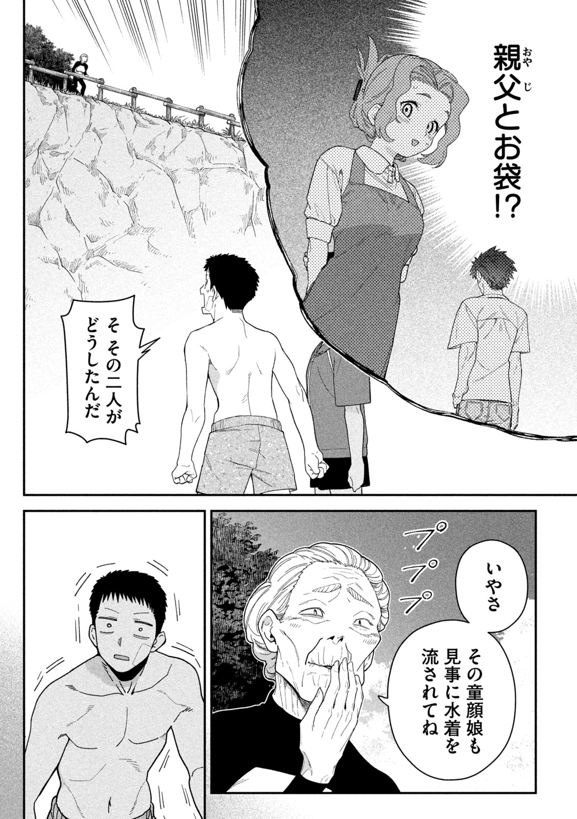 Himegoto Kakushigoto Chapter 20 8ページ