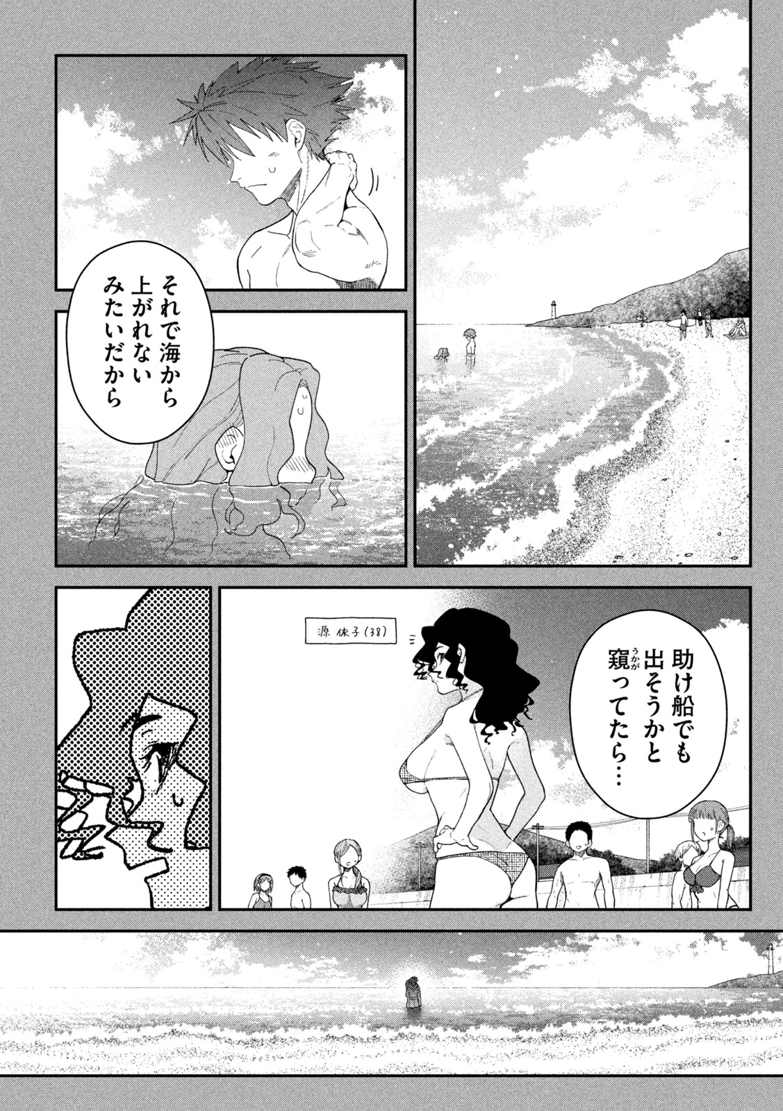 Himegoto Kakushigoto Chapter 20 9ページ