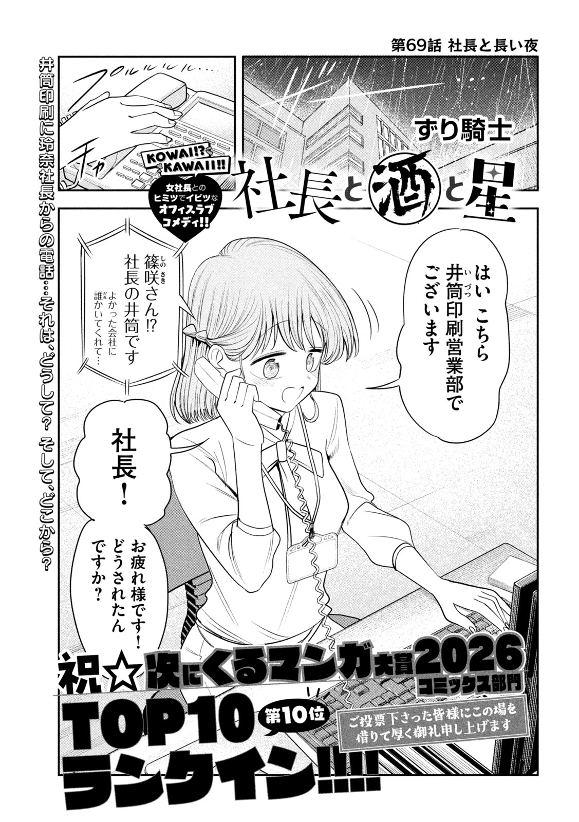 Shachou to Sake to Hoshi Chapter 69 1ページ