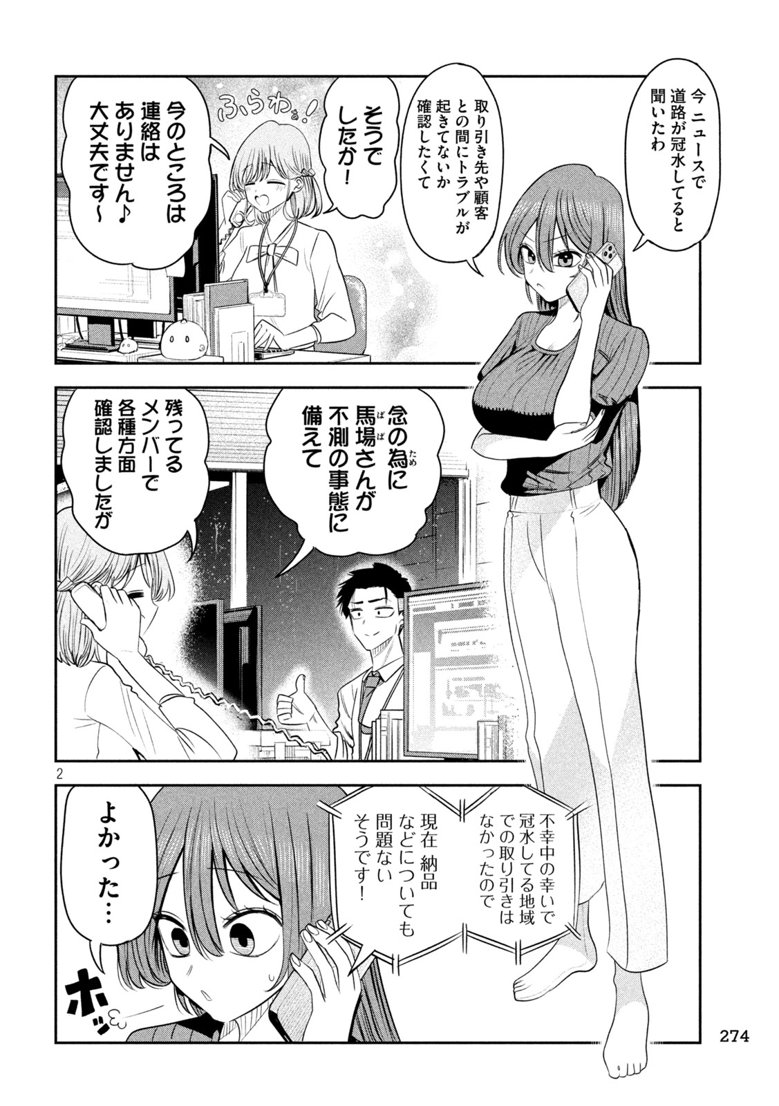 Shachou to Sake to Hoshi Chapter 69 2ページ