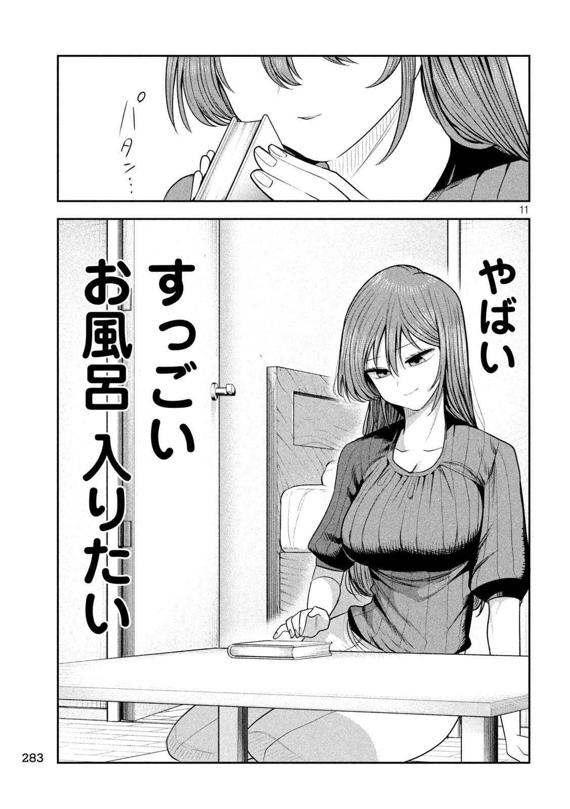 Shachou to Sake to Hoshi Chapter 69 11ページ