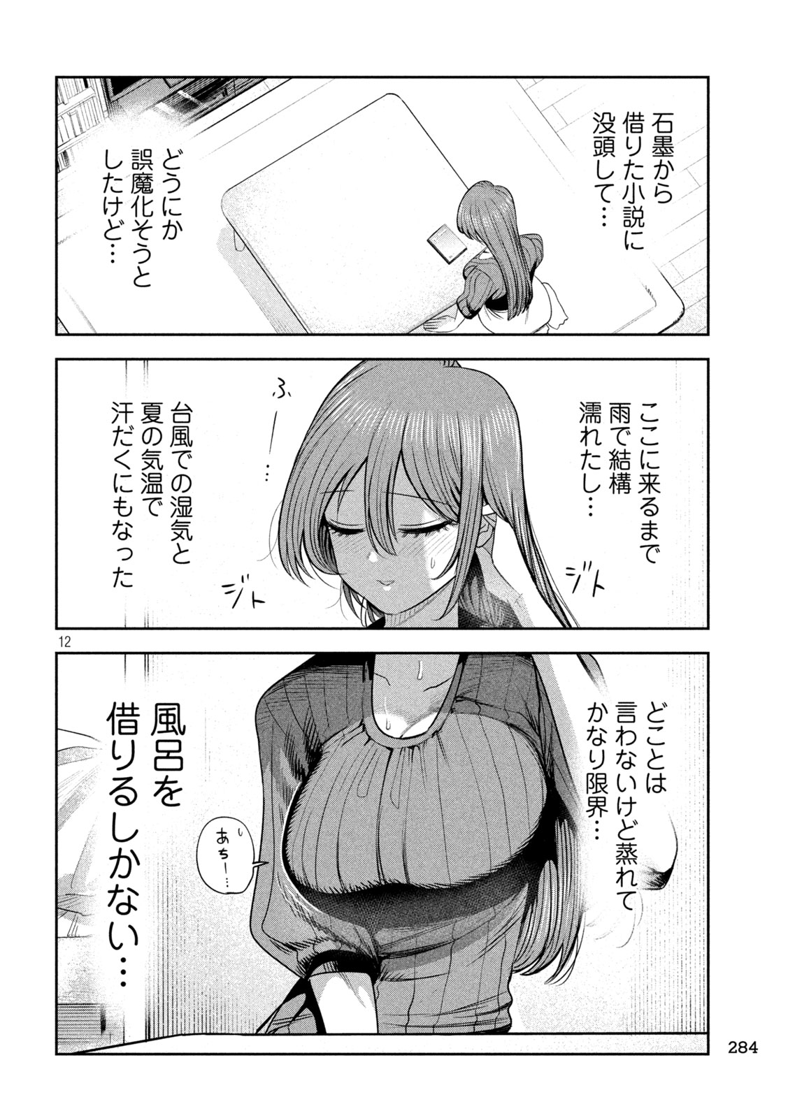 Shachou to Sake to Hoshi Chapter 69 12ページ