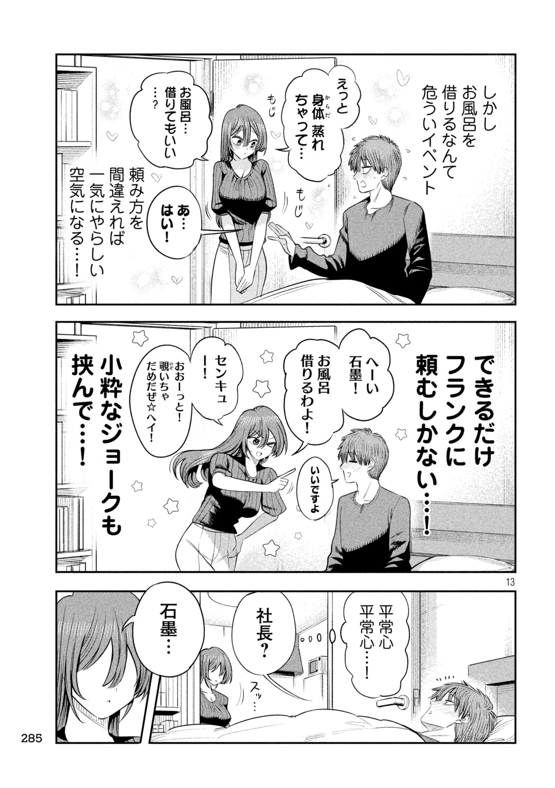 Shachou to Sake to Hoshi Chapter 69 13ページ