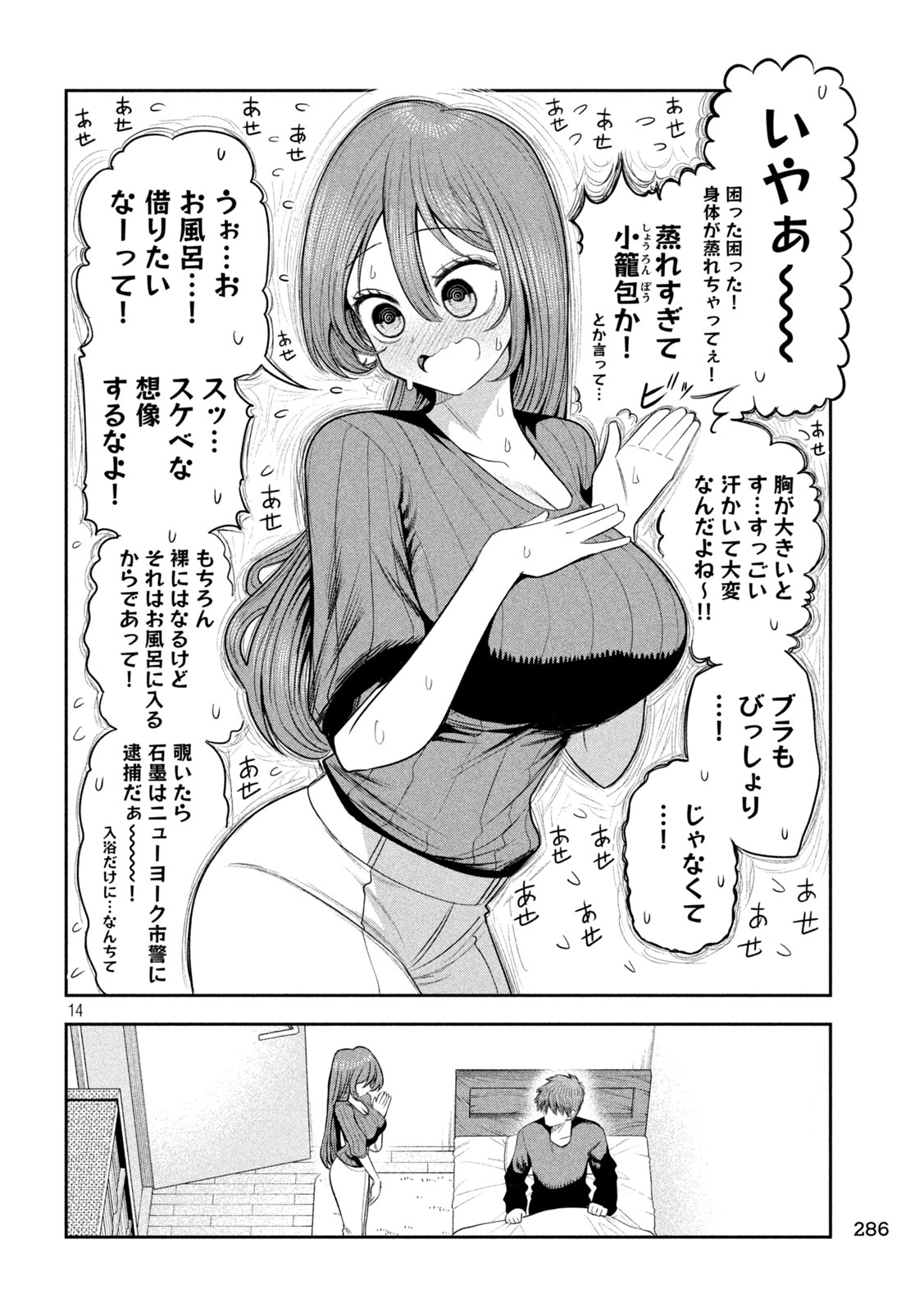 Shachou to Sake to Hoshi Chapter 69 14ページ