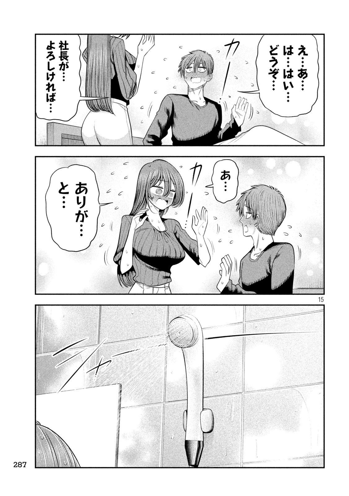 Shachou to Sake to Hoshi Chapter 69 15ページ