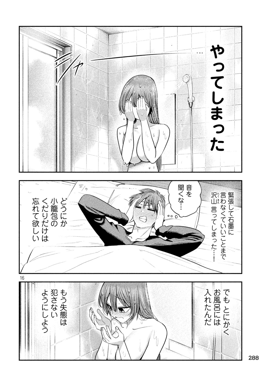Shachou to Sake to Hoshi Chapter 69 16ページ