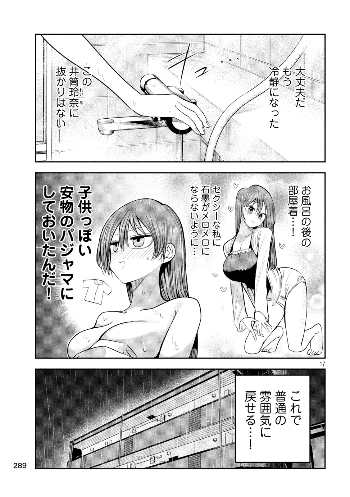 Shachou to Sake to Hoshi Chapter 69 17ページ