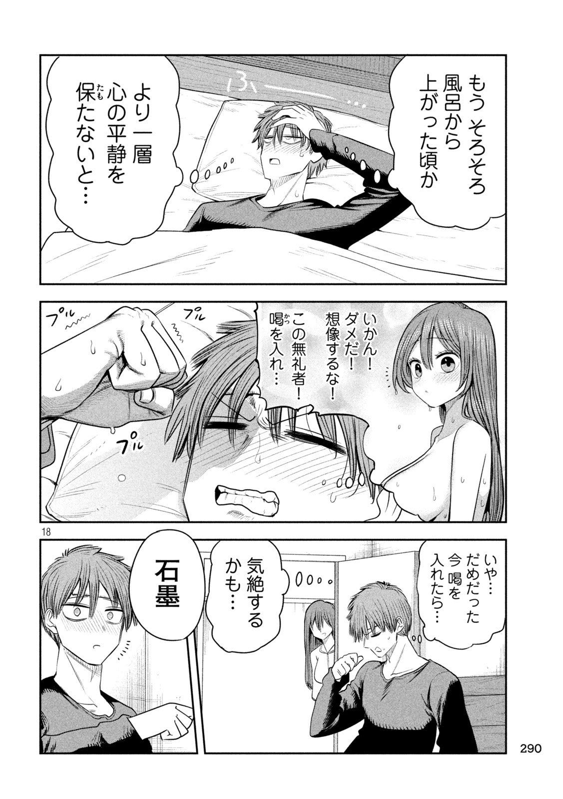 Shachou to Sake to Hoshi Chapter 69 18ページ