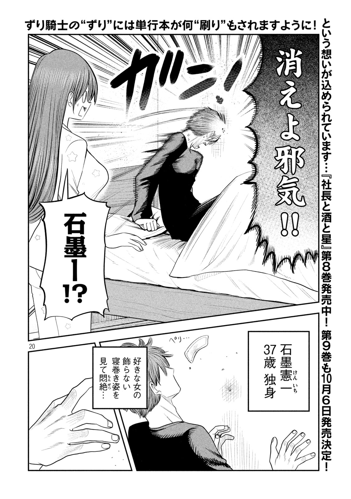 Shachou to Sake to Hoshi Chapter 69 20ページ