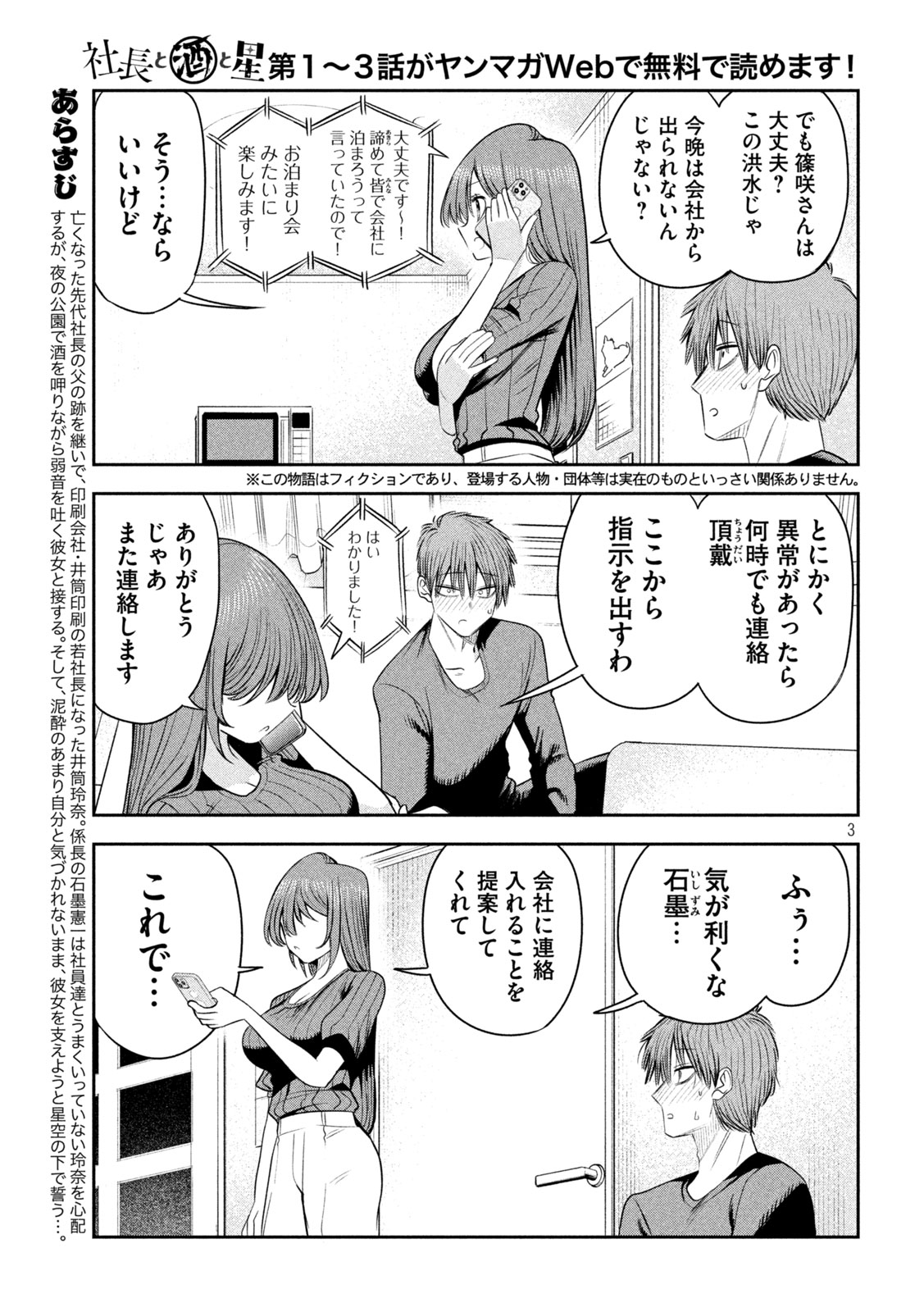 Shachou to Sake to Hoshi Chapter 69 3ページ