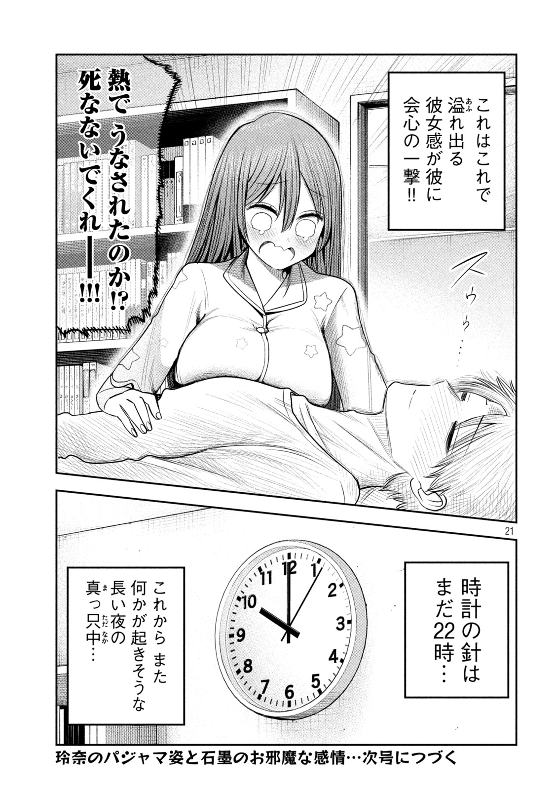 Shachou to Sake to Hoshi Chapter 69 21ページ