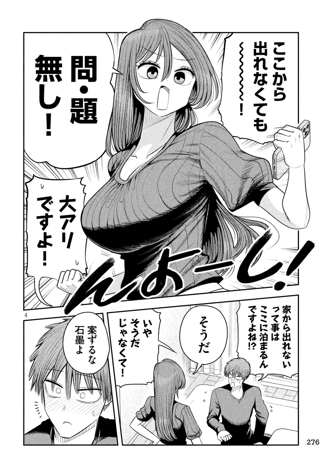 Shachou to Sake to Hoshi Chapter 69 4ページ