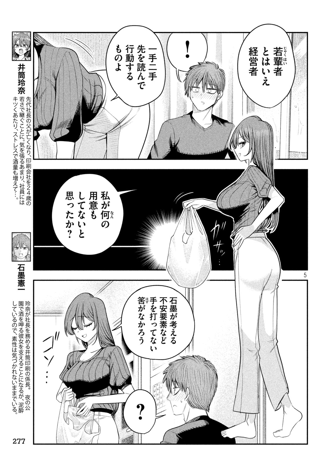 Shachou to Sake to Hoshi Chapter 69 5ページ