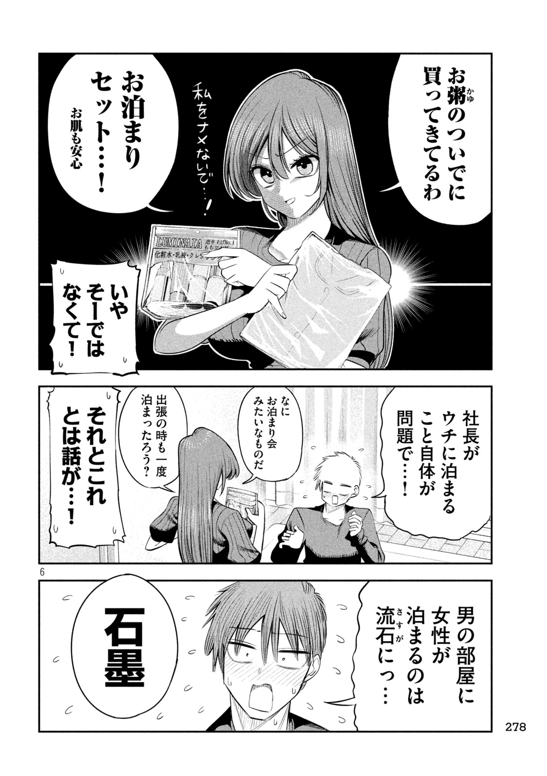 Shachou to Sake to Hoshi Chapter 69 6ページ