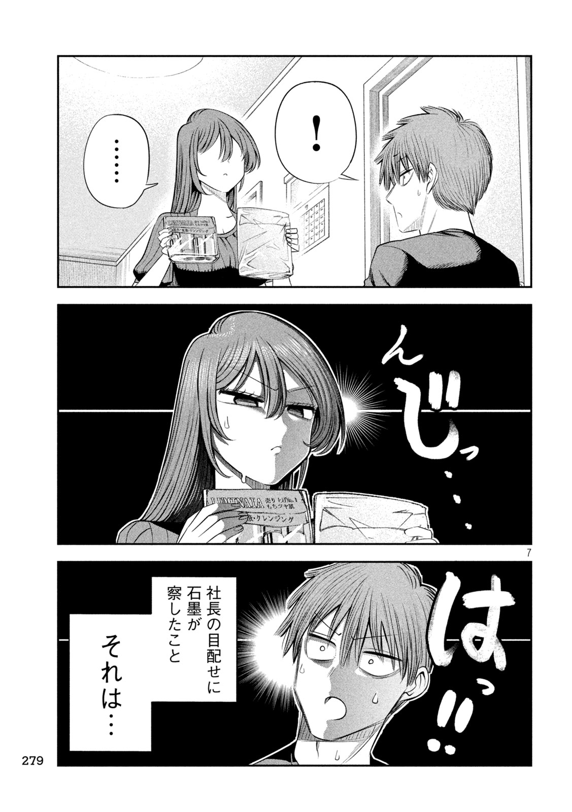 Shachou to Sake to Hoshi Chapter 69 7ページ