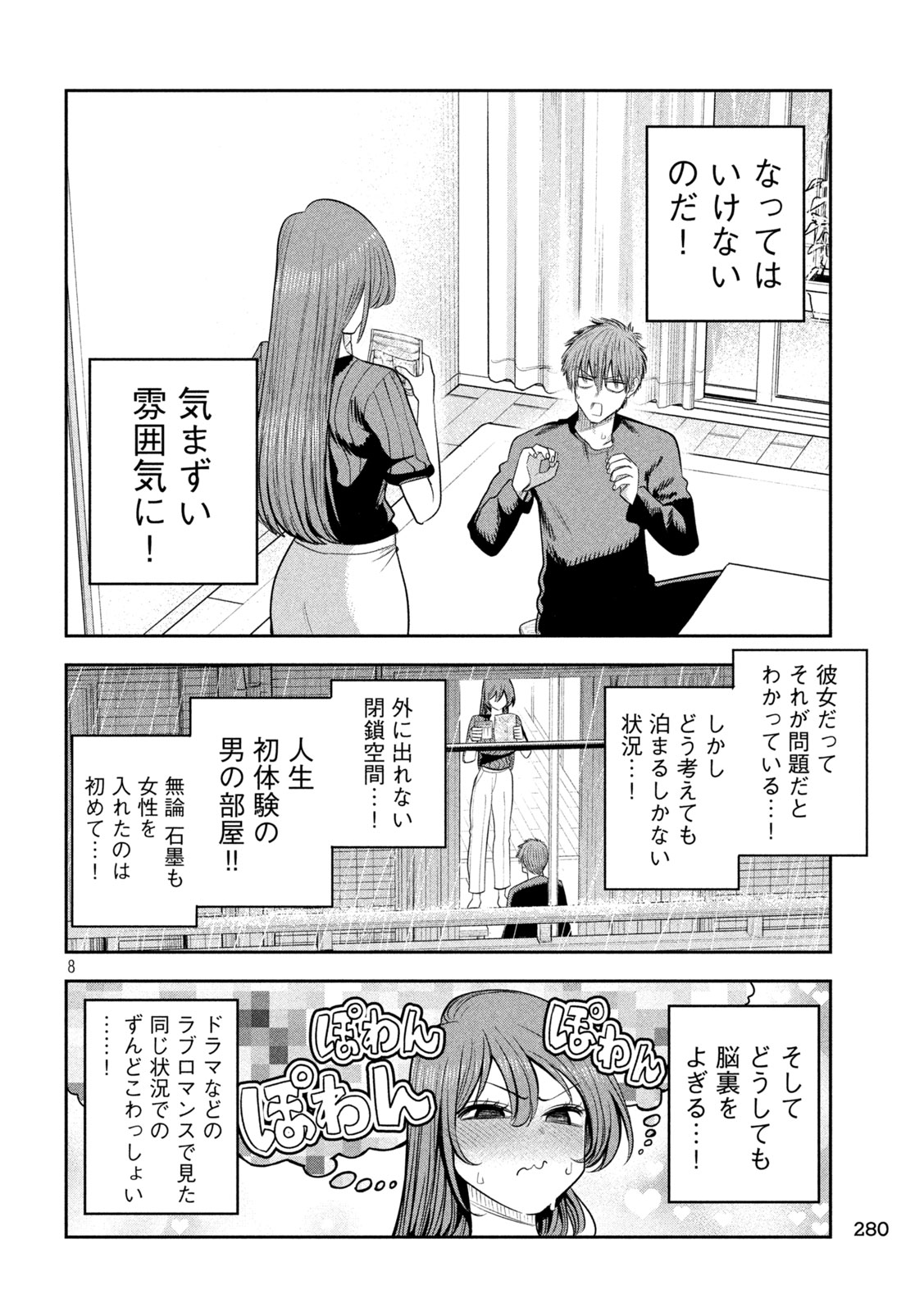 Shachou to Sake to Hoshi Chapter 69 8ページ