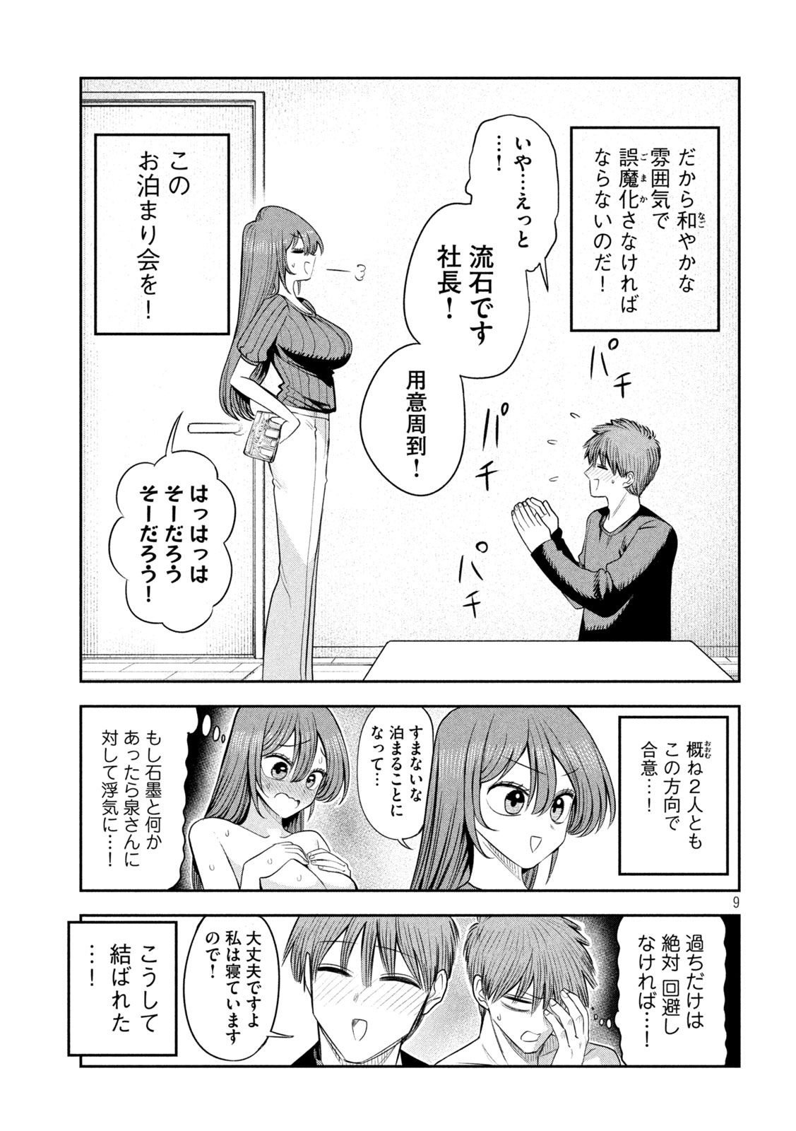 Shachou to Sake to Hoshi Chapter 69 9ページ