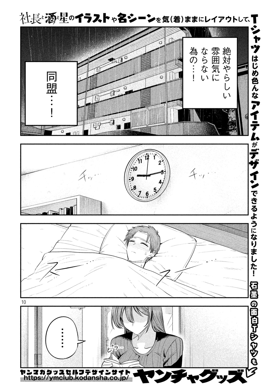Shachou to Sake to Hoshi Chapter 69 10ページ