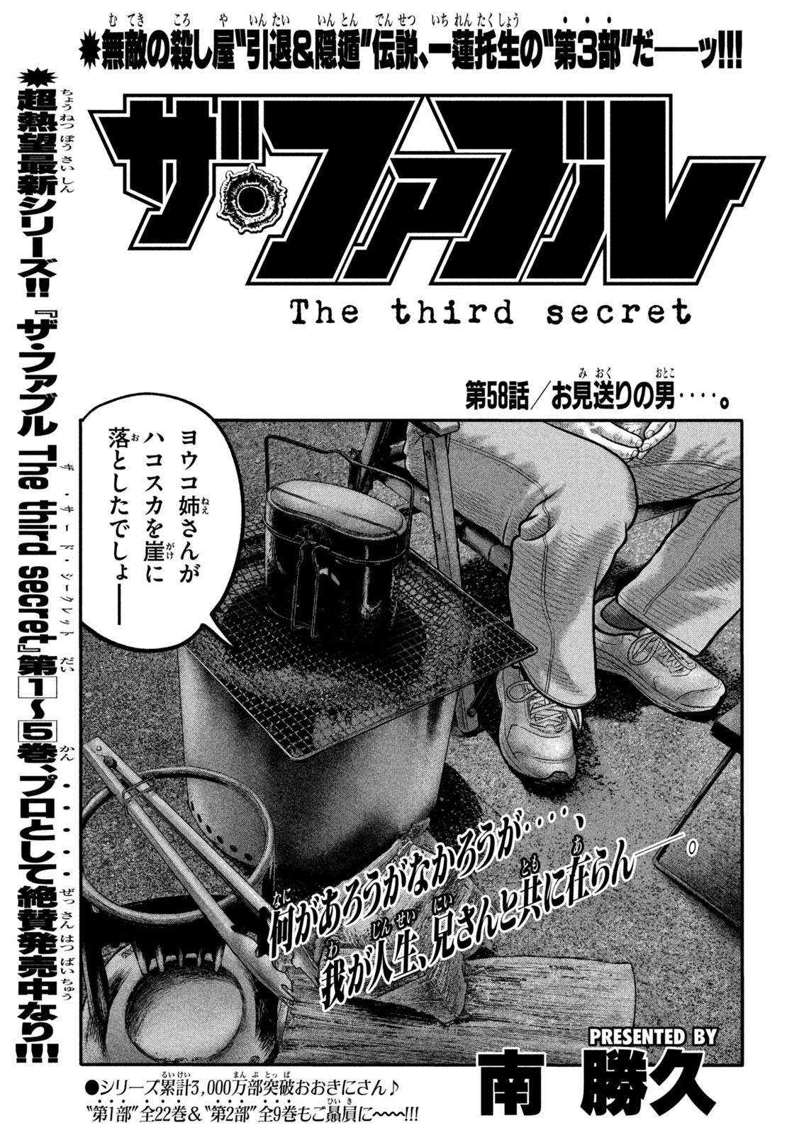 The Fable: The third secret Chapter 58 1ページ