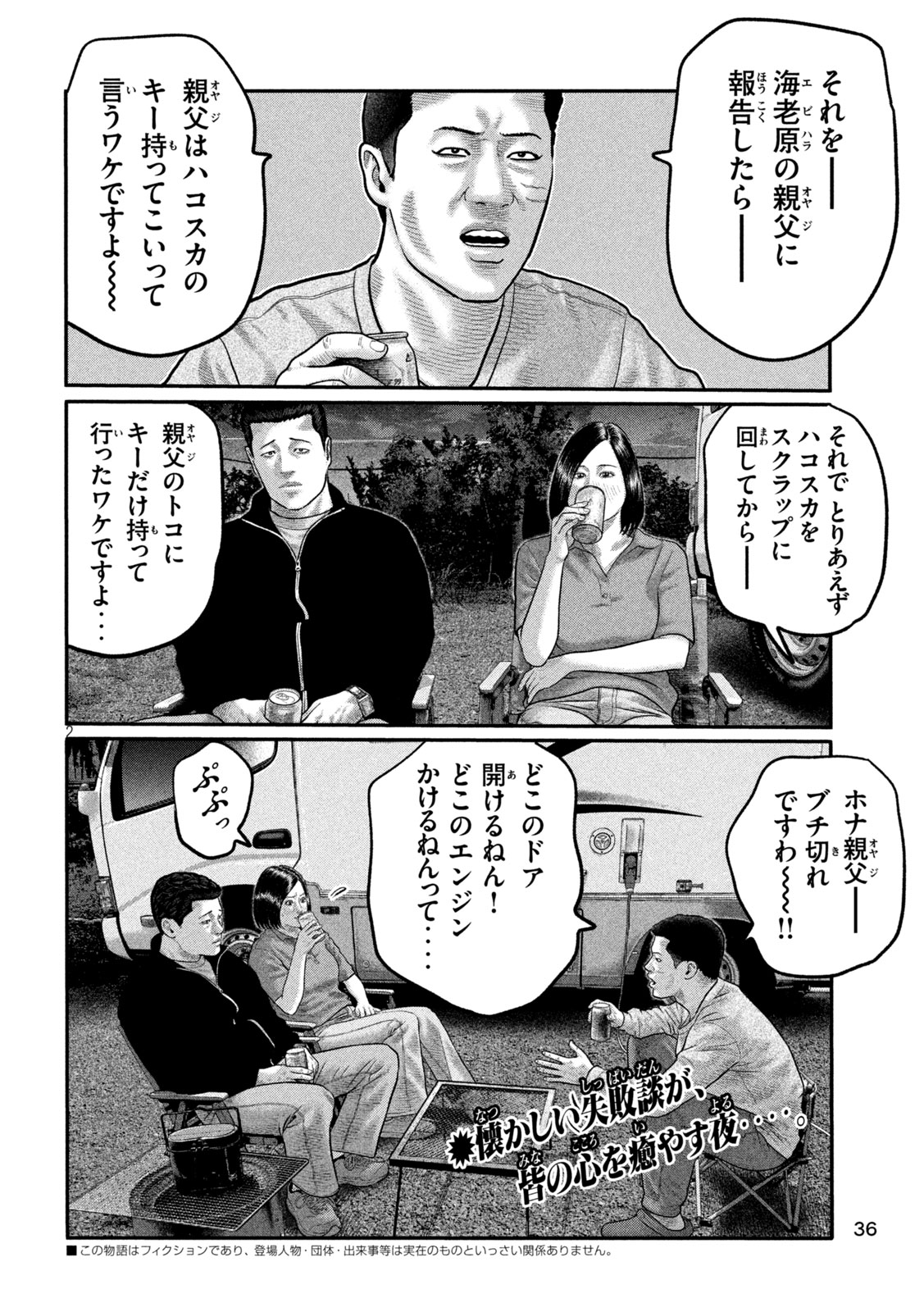 The Fable: The third secret Chapter 58 2ページ