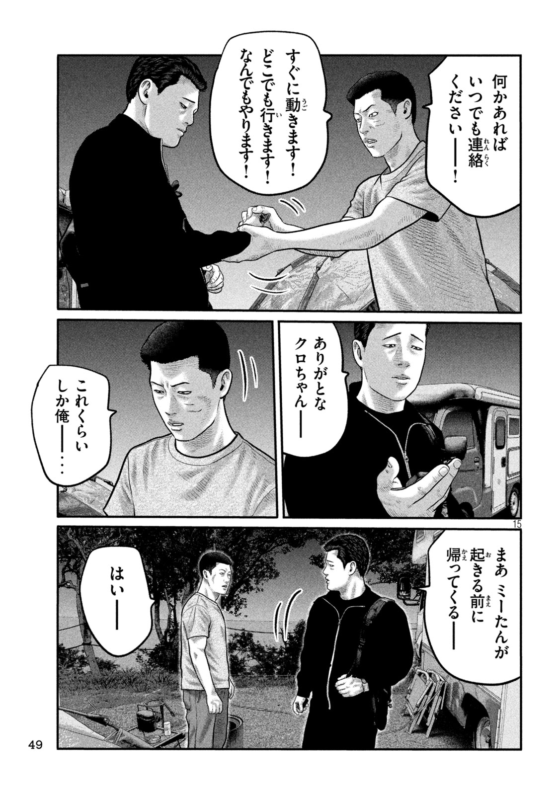 The Fable: The third secret Chapter 58 15ページ