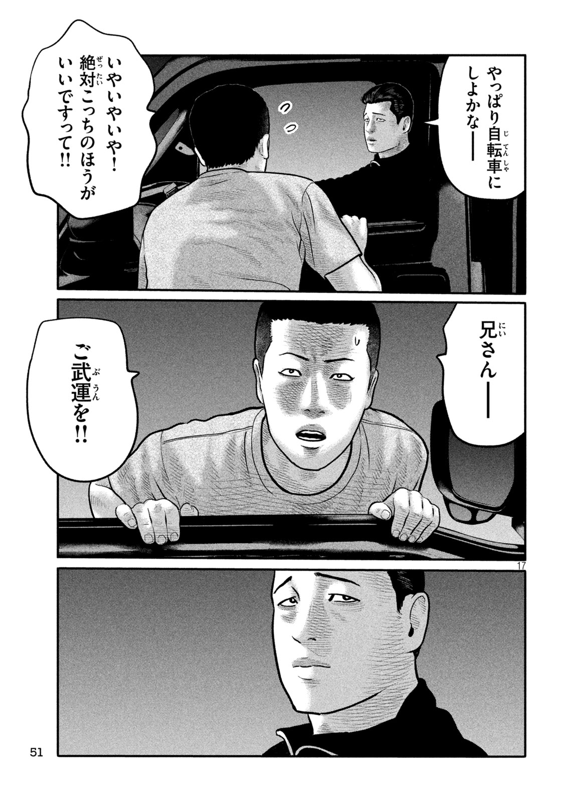 The Fable: The third secret Chapter 58 17ページ