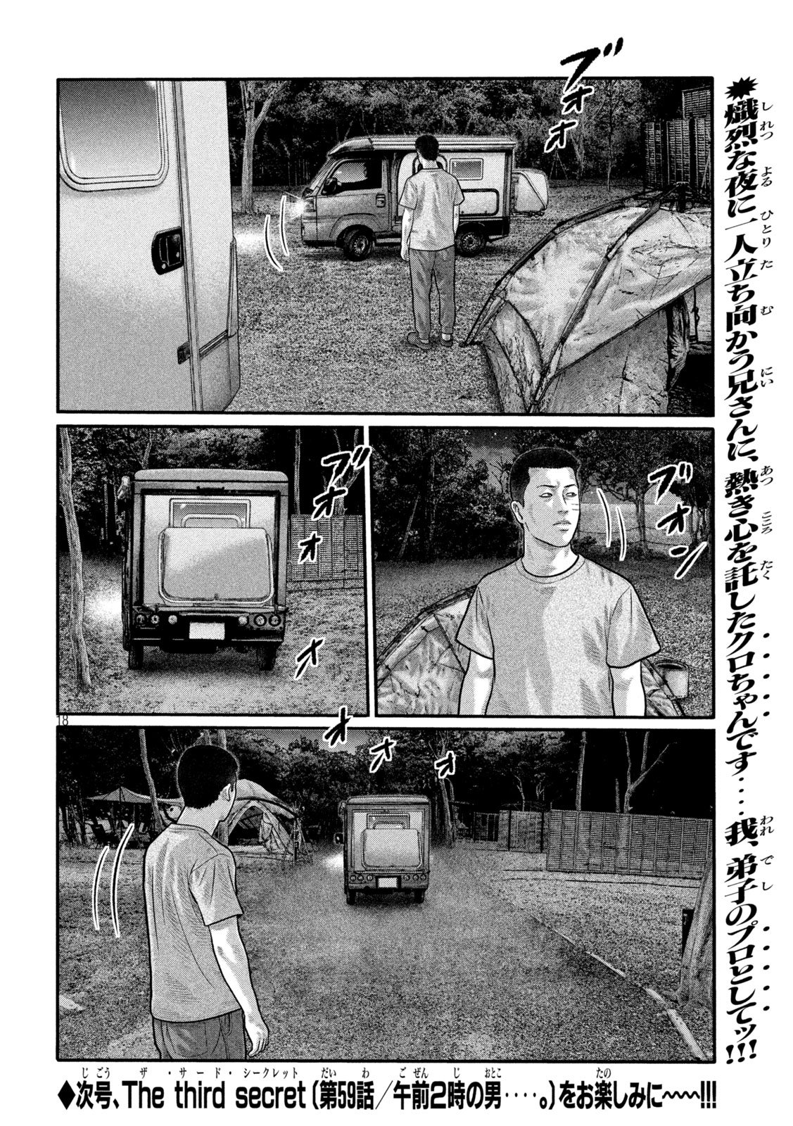 The Fable: The third secret Chapter 58 18ページ