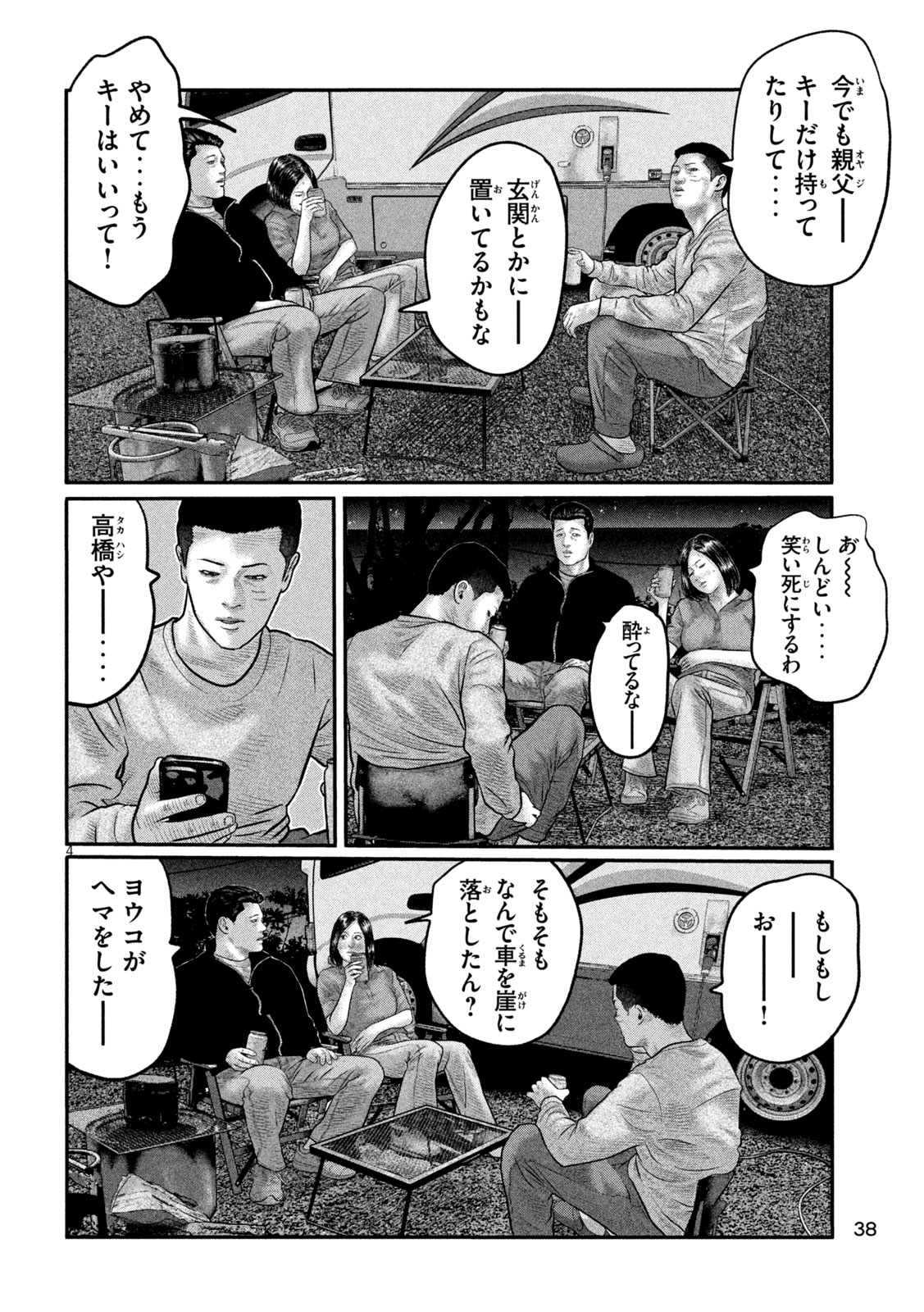 The Fable: The third secret Chapter 58 4ページ
