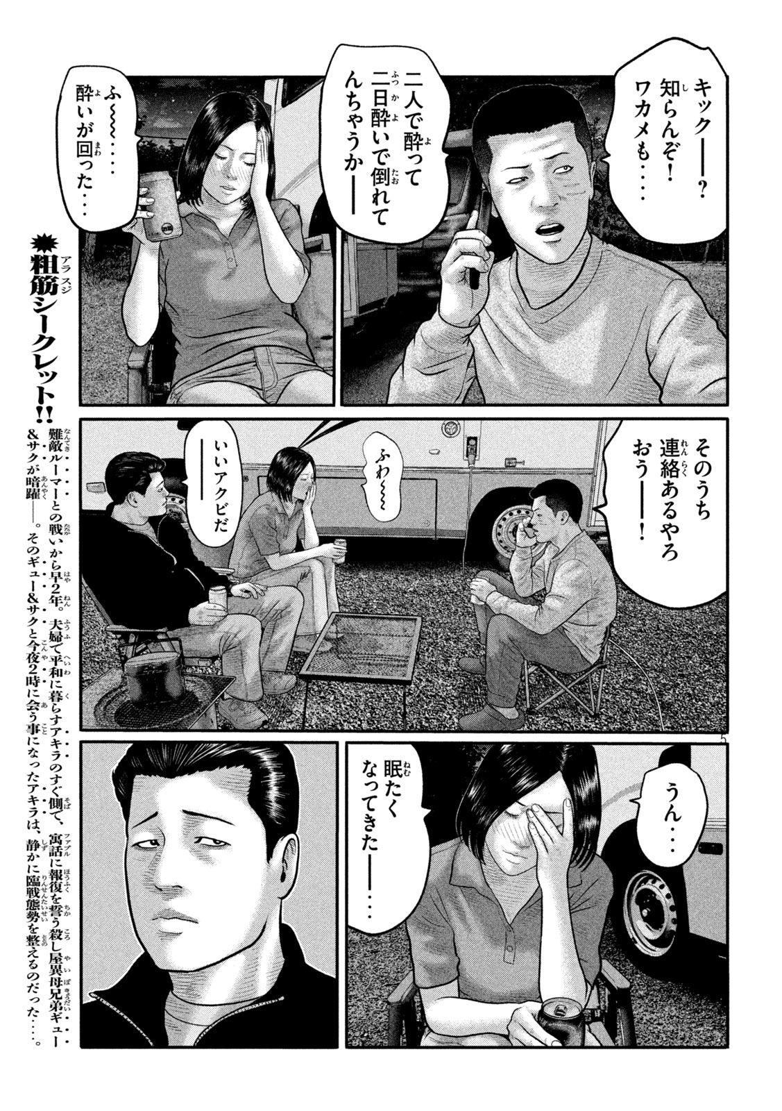 The Fable: The third secret Chapter 58 5ページ