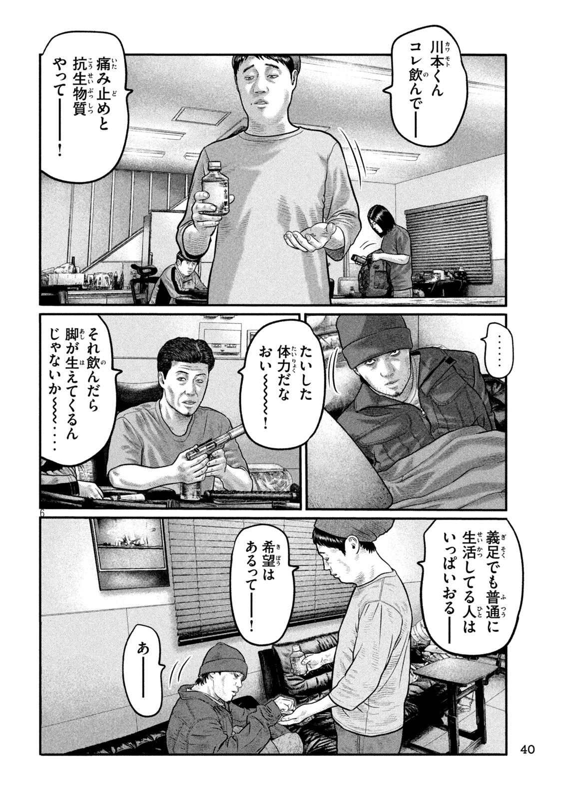 The Fable: The third secret Chapter 58 6ページ