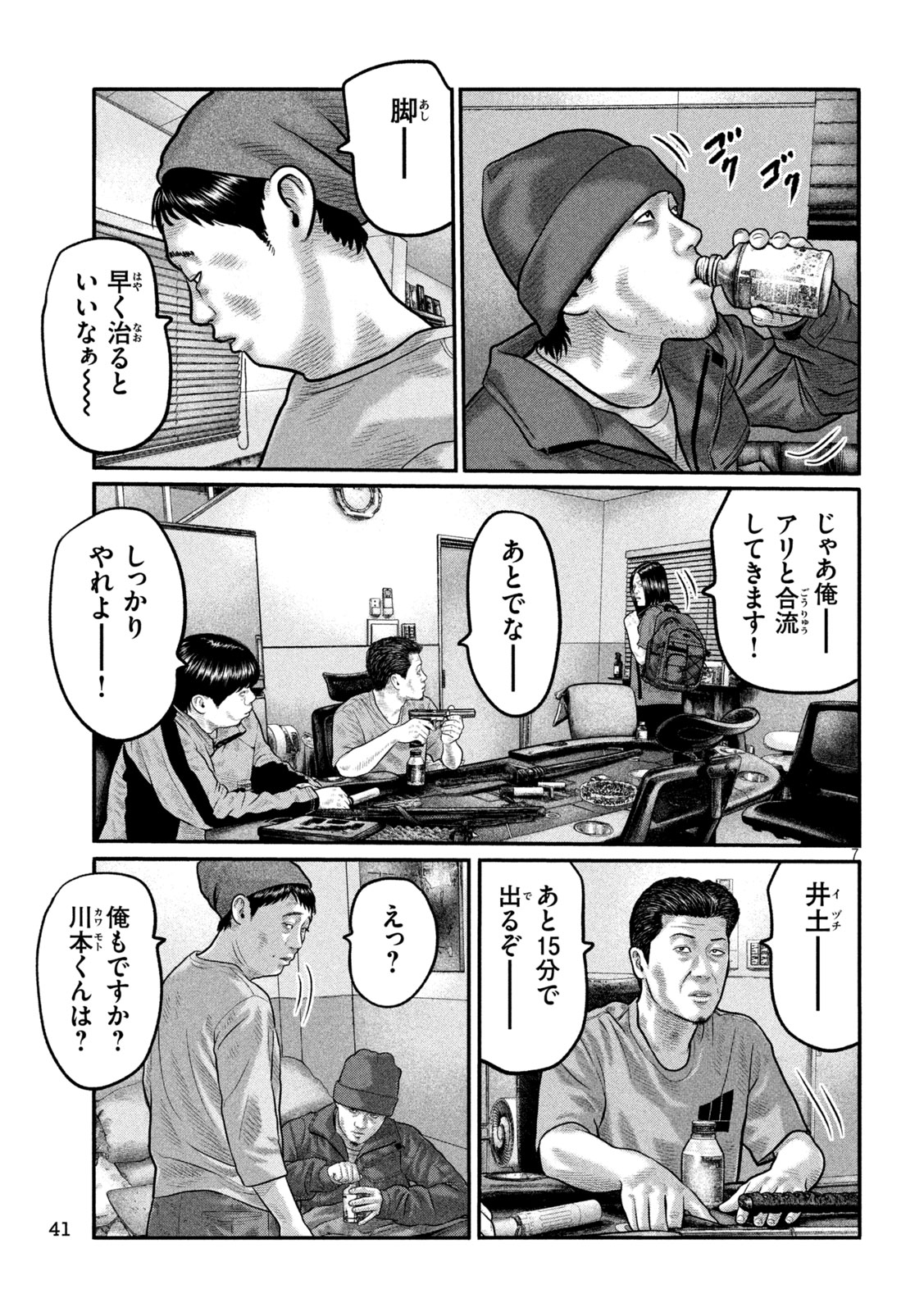 The Fable: The third secret Chapter 58 7ページ