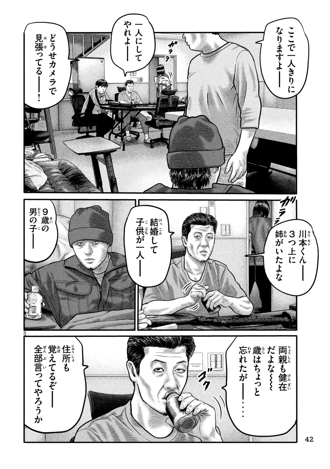 The Fable: The third secret Chapter 58 8ページ