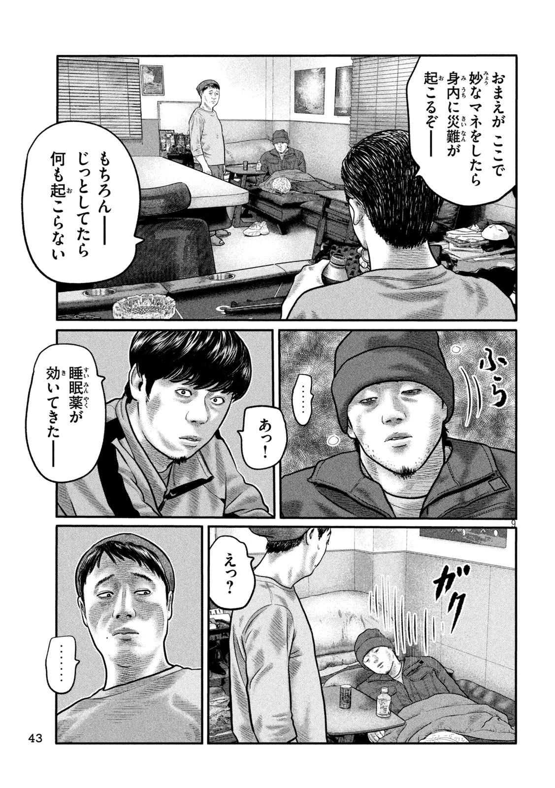 The Fable: The third secret Chapter 58 9ページ
