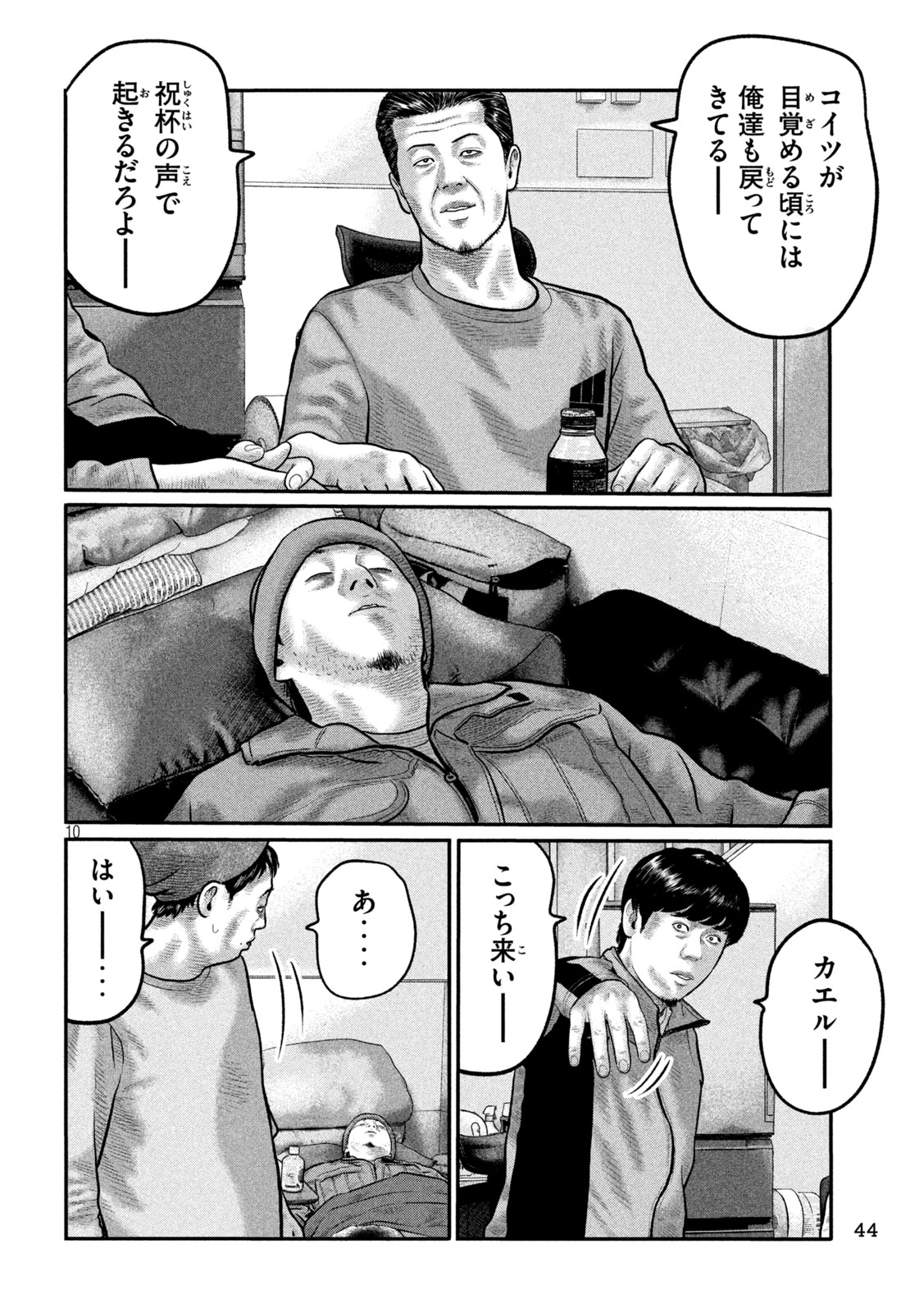 The Fable: The third secret Chapter 58 10ページ