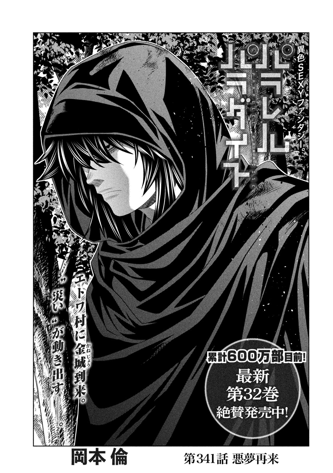 Parallel Paradise Chapter 341 1ページ