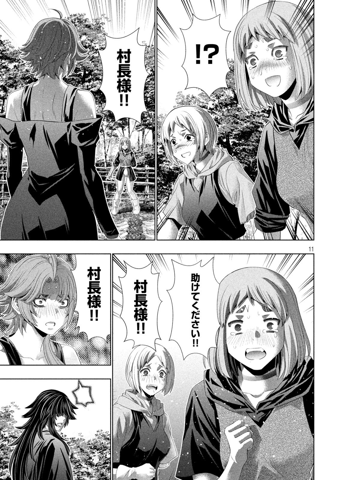 Parallel Paradise Chapter 341 11ページ