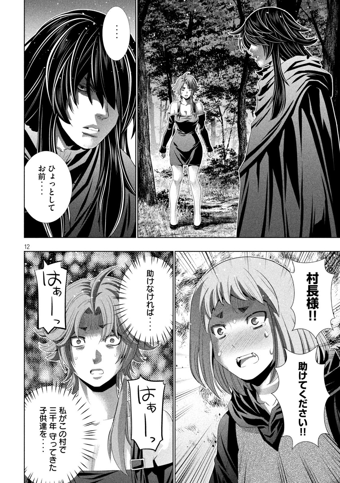 Parallel Paradise Chapter 341 12ページ