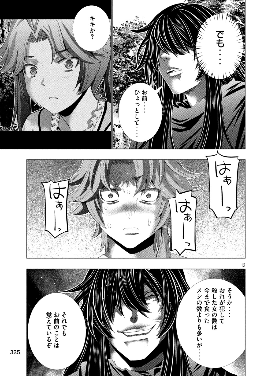 Parallel Paradise Chapter 341 13ページ