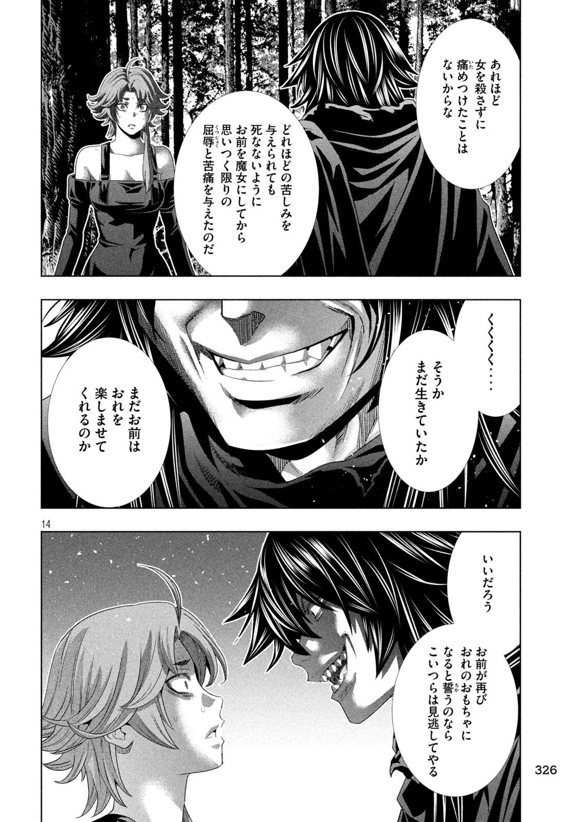 Parallel Paradise Chapter 341 14ページ