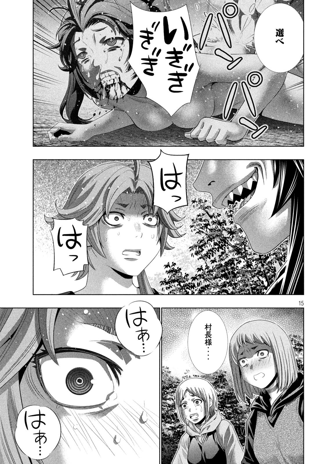 Parallel Paradise Chapter 341 15ページ