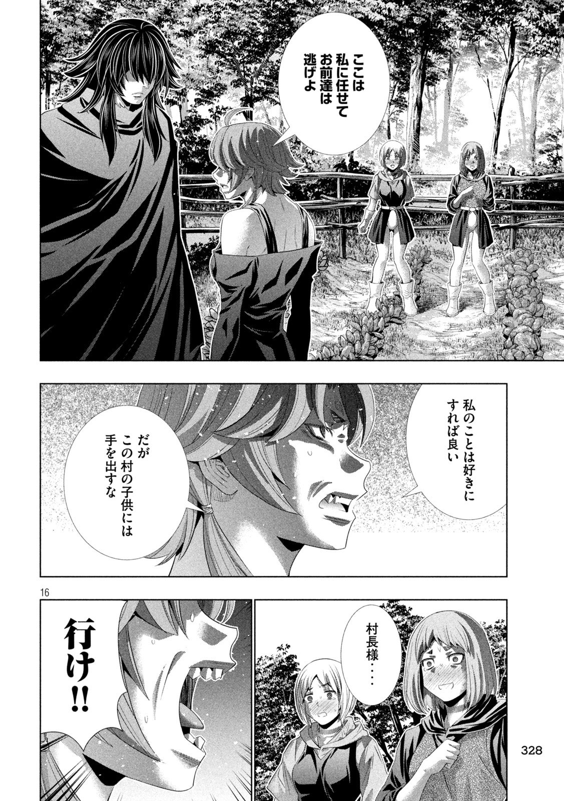 Parallel Paradise Chapter 341 16ページ