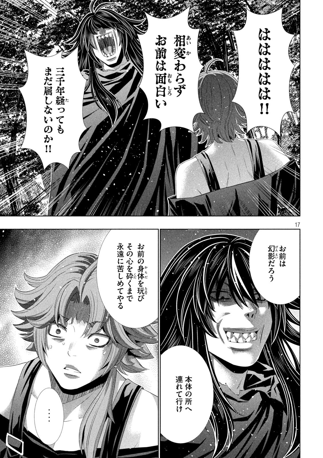 Parallel Paradise Chapter 341 17ページ