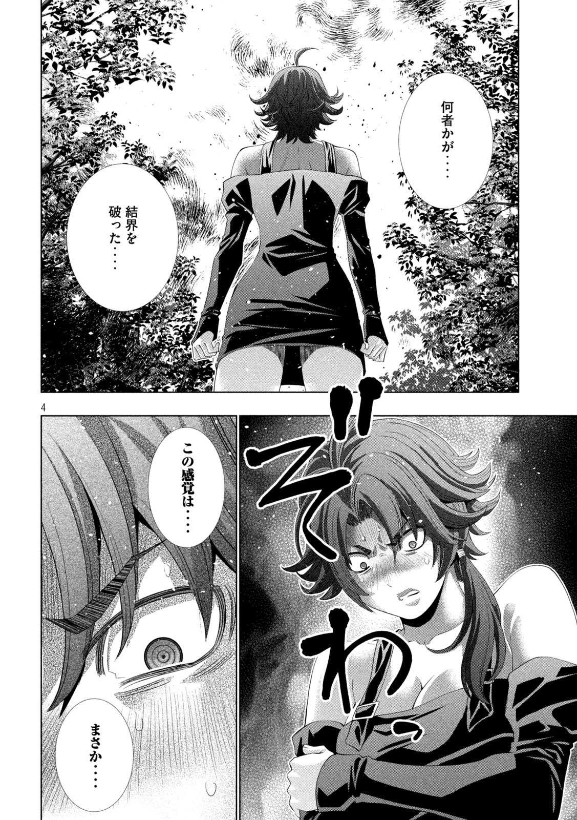 Parallel Paradise Chapter 341 4ページ