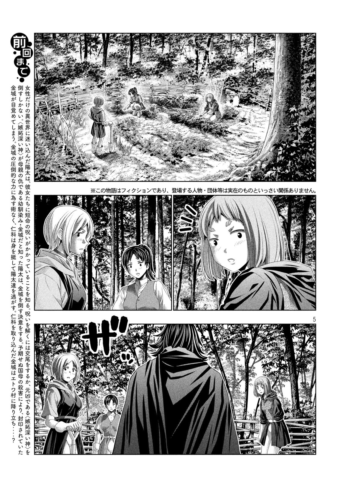 Parallel Paradise Chapter 341 5ページ