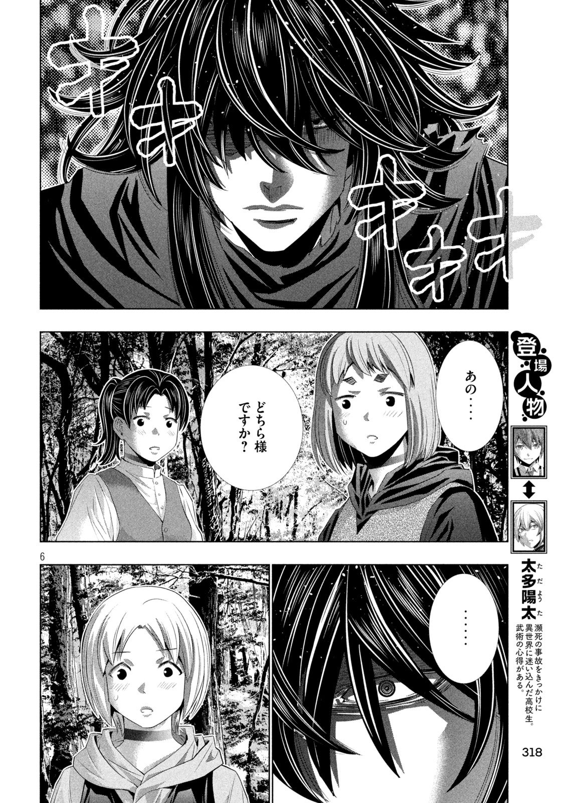 Parallel Paradise Chapter 341 6ページ