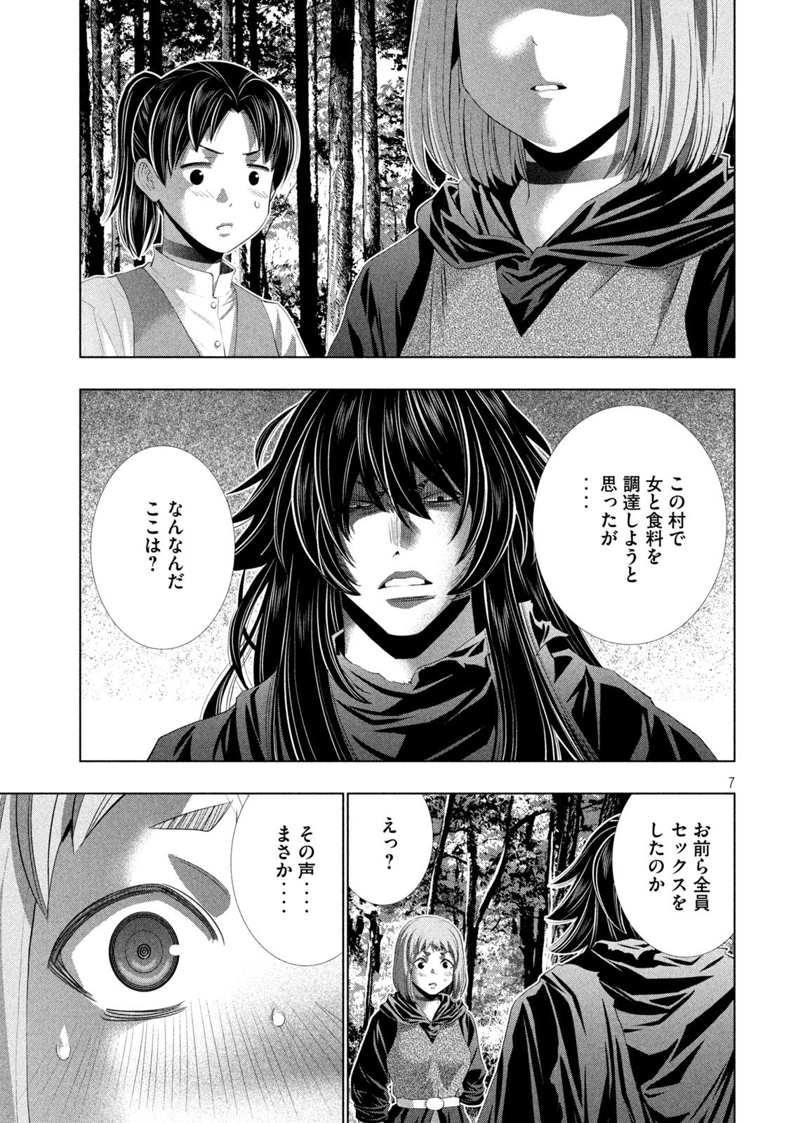Parallel Paradise Chapter 341 7ページ