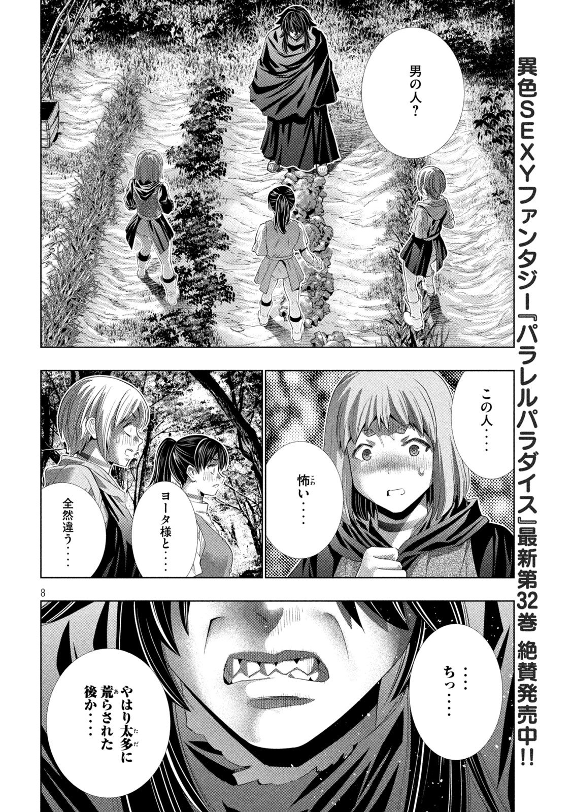 Parallel Paradise Chapter 341 8ページ